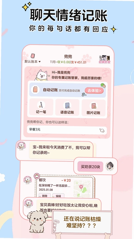 阿兜记账软件预览图