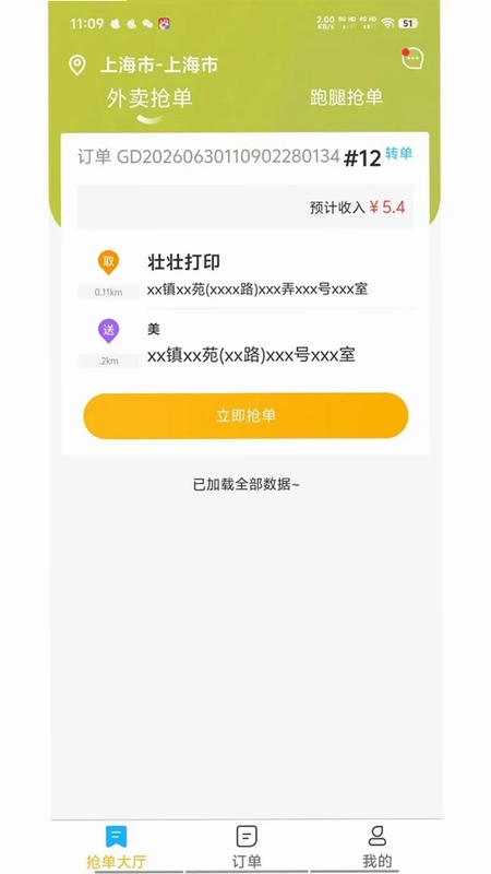 大头哥跑腿预览图