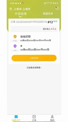 大头哥跑腿预览图