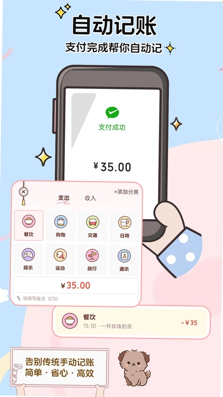 阿兜记账软件预览图