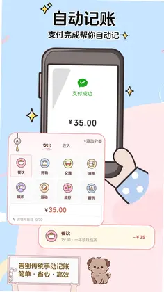 阿兜记账软件预览图