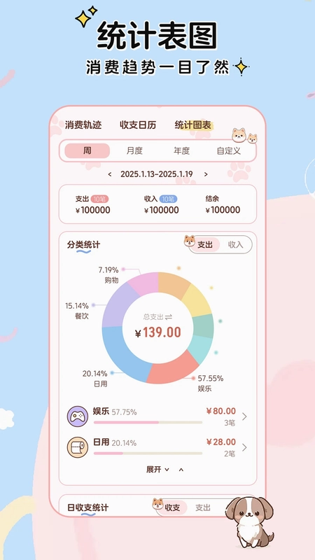 阿兜记账软件预览图