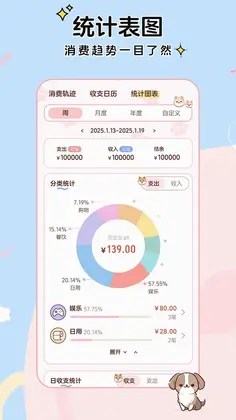 阿兜记账软件预览图