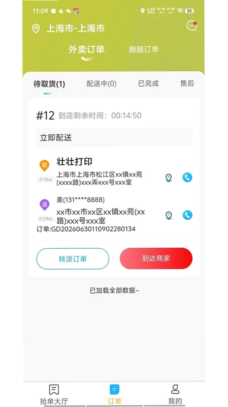 大头哥跑腿预览图