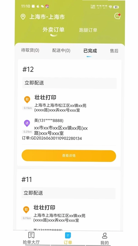 大头哥跑腿预览图