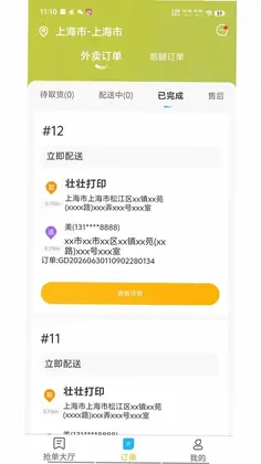 大头哥跑腿预览图