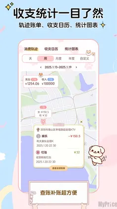 阿兜记账软件预览图