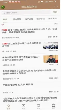 浙江省法学会预览图