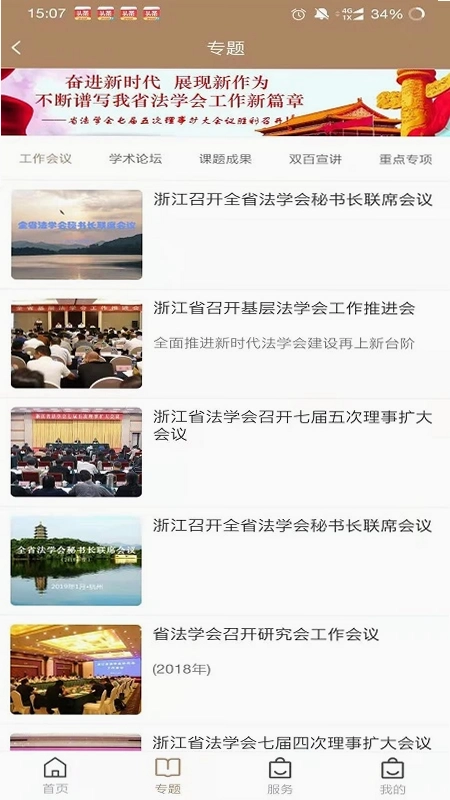 浙江省法学会预览图