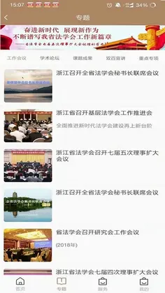 浙江省法学会预览图