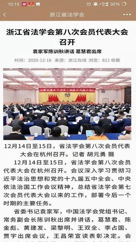 浙江省法学会预览图