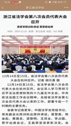 浙江省法学会预览图