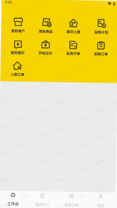 知蔬易达采购端预览图
