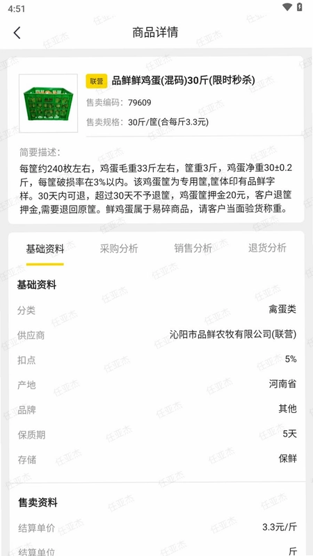 知蔬易达采购端预览图