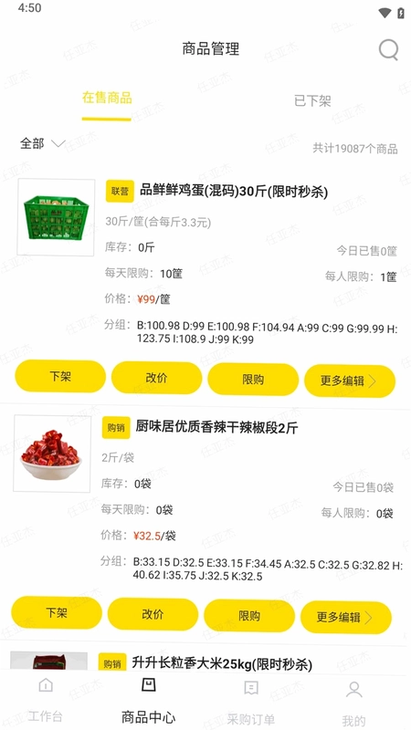 知蔬易达采购端预览图