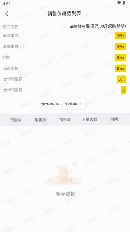 知蔬易达采购端预览图