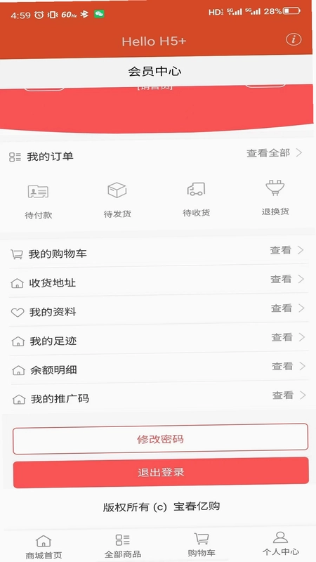 宝春亿购预览图