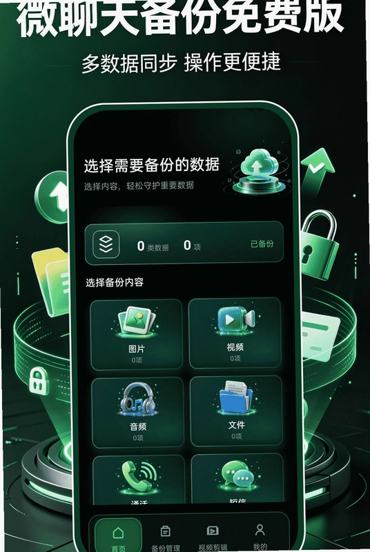 微备份聊天云记录预览图