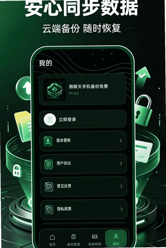 微备份聊天云记录预览图