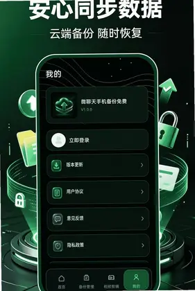微备份聊天云记录预览图