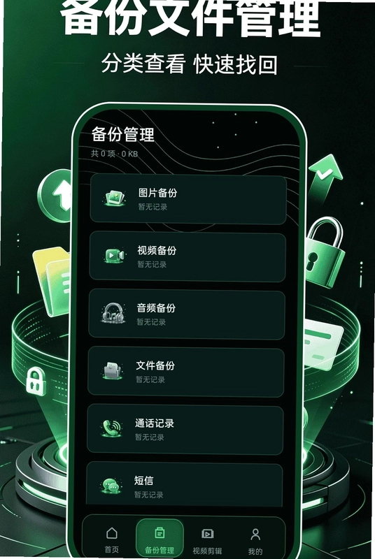 微备份聊天云记录预览图