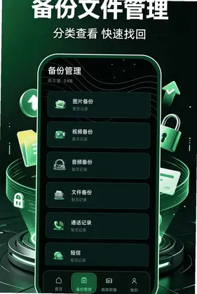 微备份聊天云记录预览图