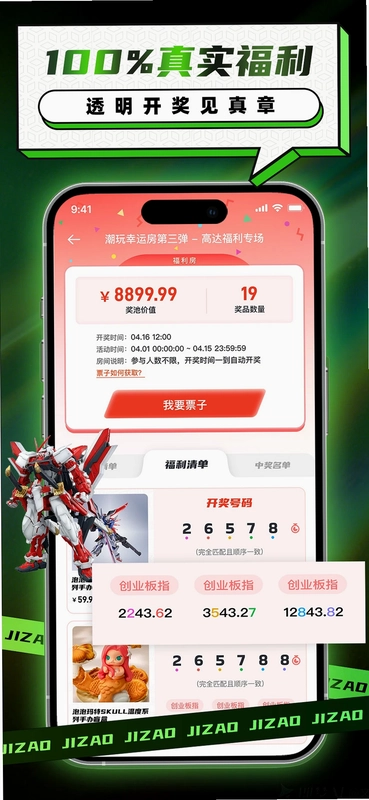 集造盲盒官方版预览图