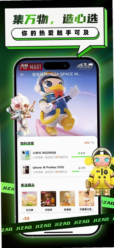 集造盲盒官方版预览图