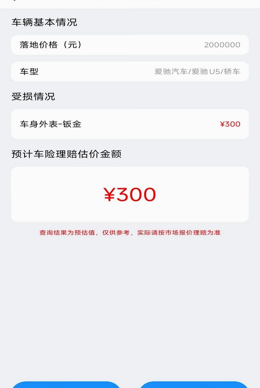123车险查询预览图