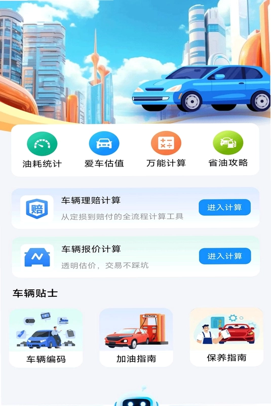 123车险查询预览图