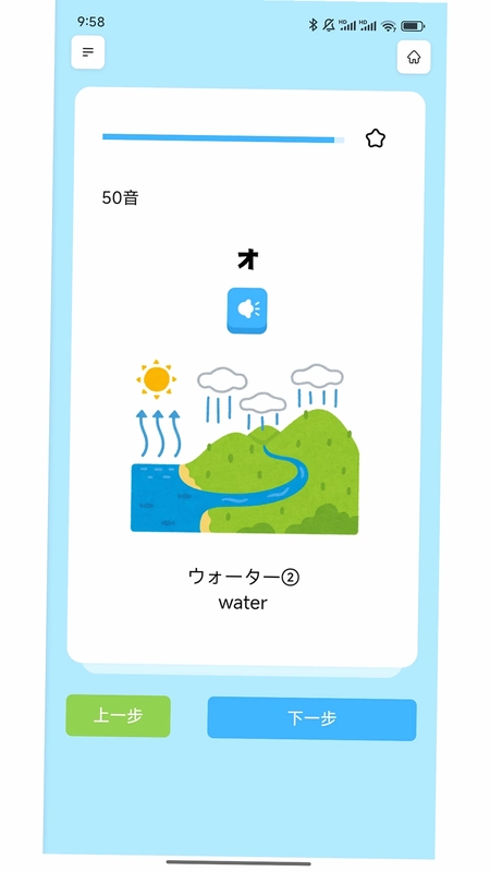 饭团子日语预览图