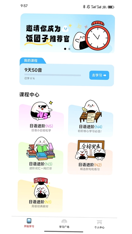 饭团子日语预览图