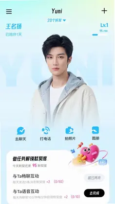 Yuni(AI明星数字分身)预览图