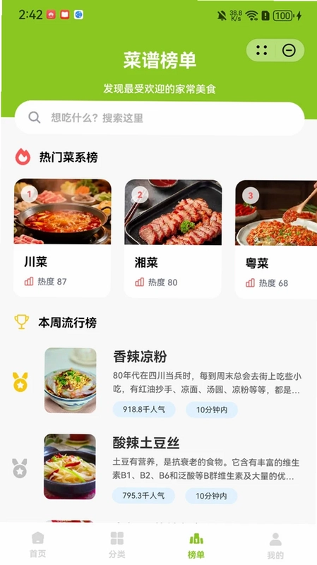 嗨厨宝预览图