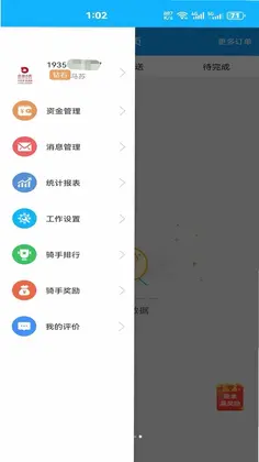 点滴外卖骑士预览图