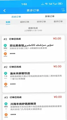 点滴外卖骑士预览图