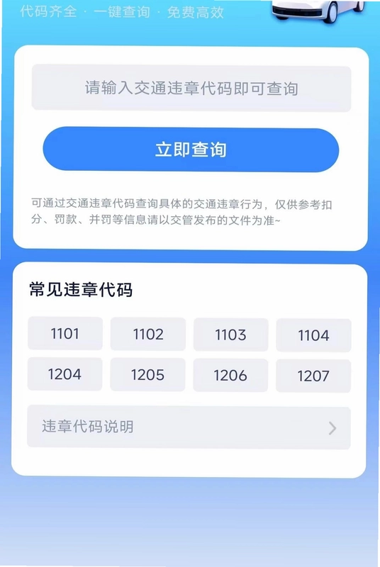 违章驾考答题科普预览图