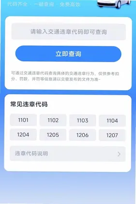 违章驾考答题科普预览图