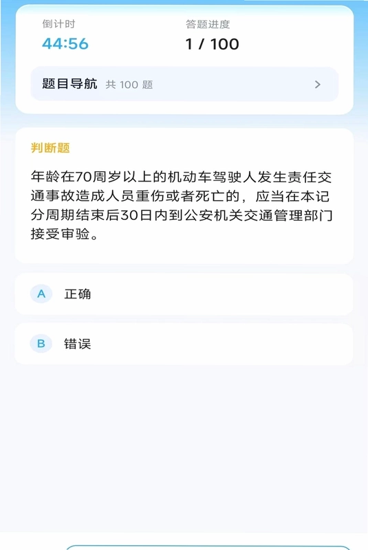 违章驾考答题科普预览图
