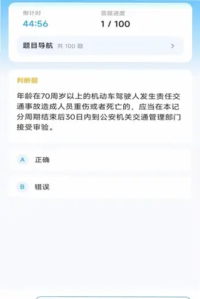 违章驾考答题科普预览图