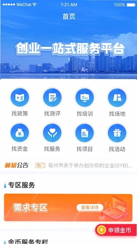 安徽省创业服务云平台预览图