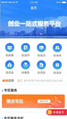安徽省创业服务云平台预览图