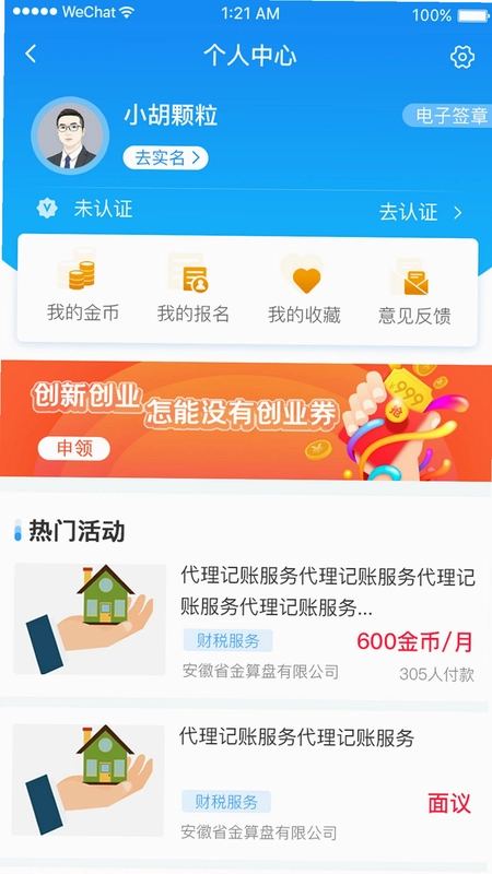 安徽省创业服务云平台预览图