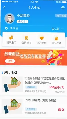 安徽省创业服务云平台预览图