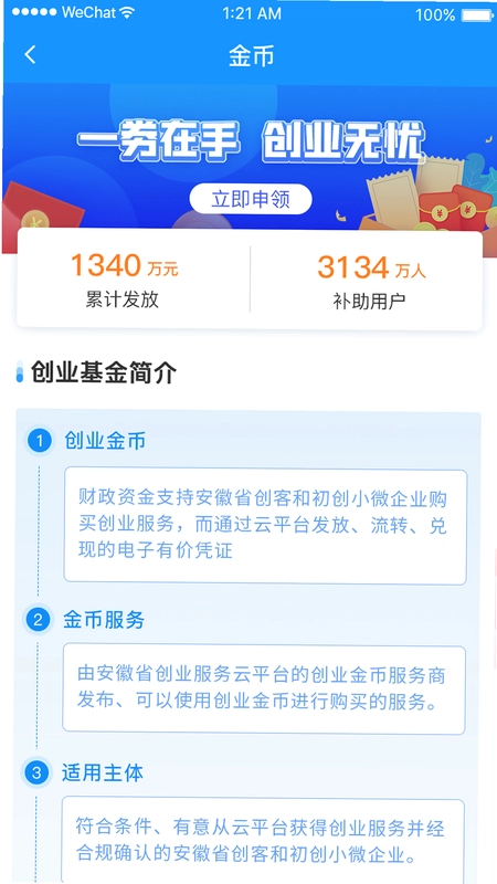 安徽省创业服务云平台预览图