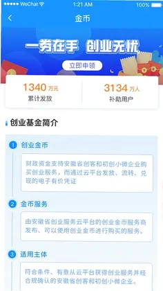 安徽省创业服务云平台预览图