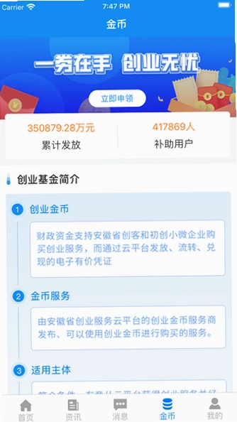 安徽省创业服务云平台预览图