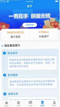 安徽省创业服务云平台预览图