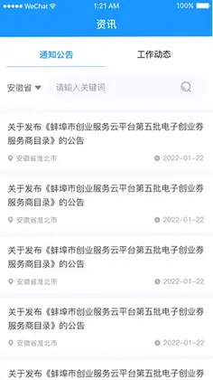 安徽省创业服务云平台预览图