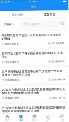 安徽省创业服务云平台预览图